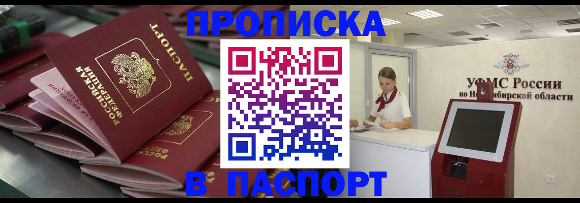 прописка для работы в Ивановской области