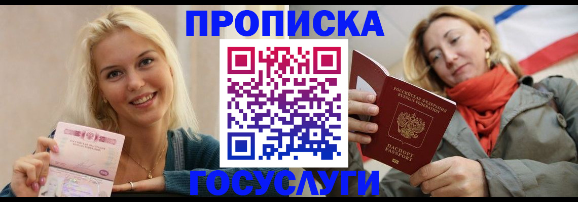 прописка гарантия в Ивановской области
