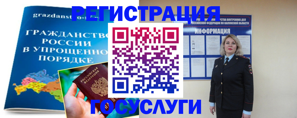 прописка в Ивановской области