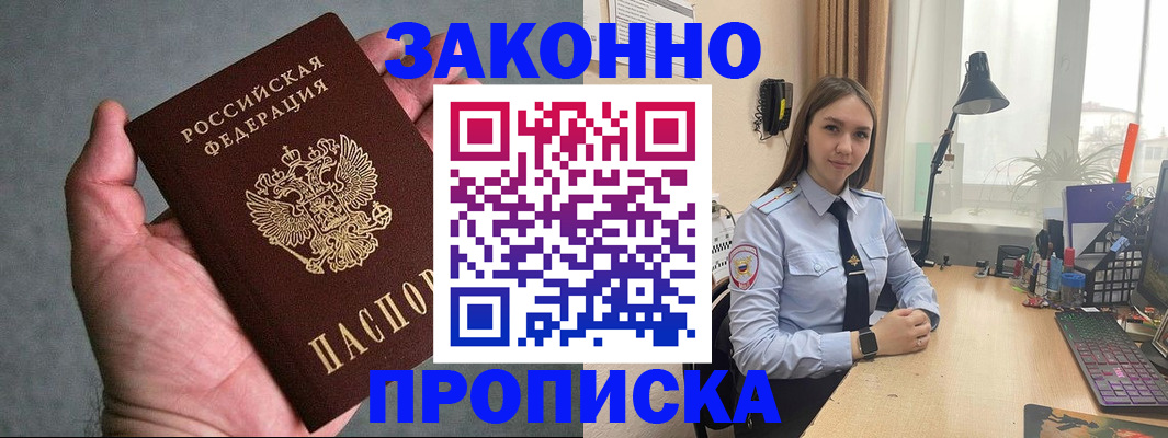 прописка гарантия в Ивановской области